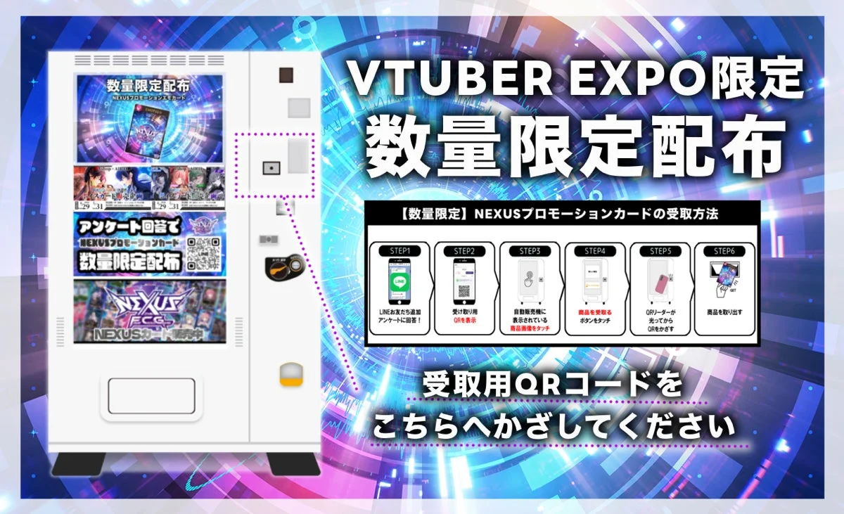 NEXUSプロモーションカード数量限定配布