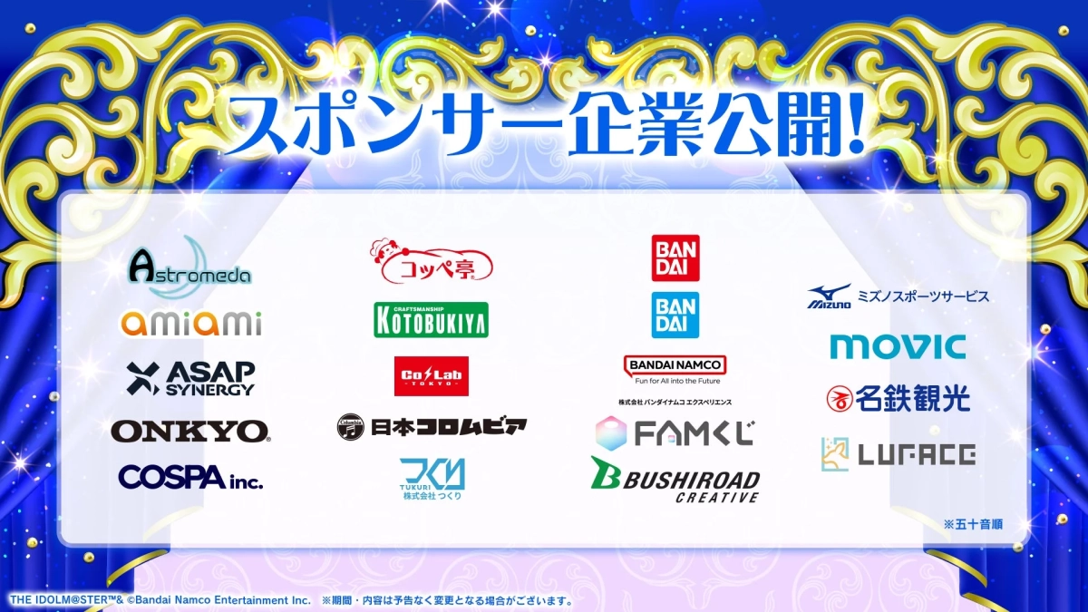 スポンサー企業ロゴ一覧