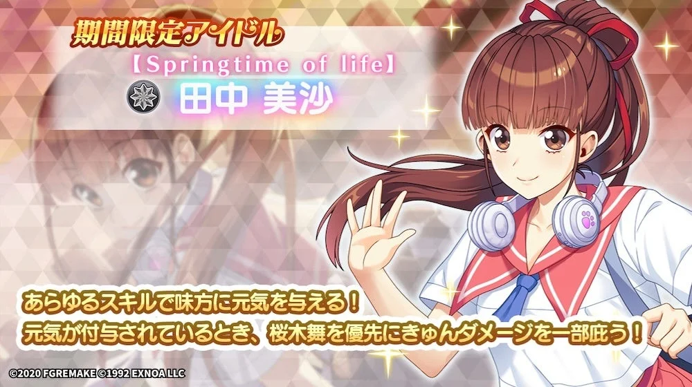 限定アイドル田中美沙