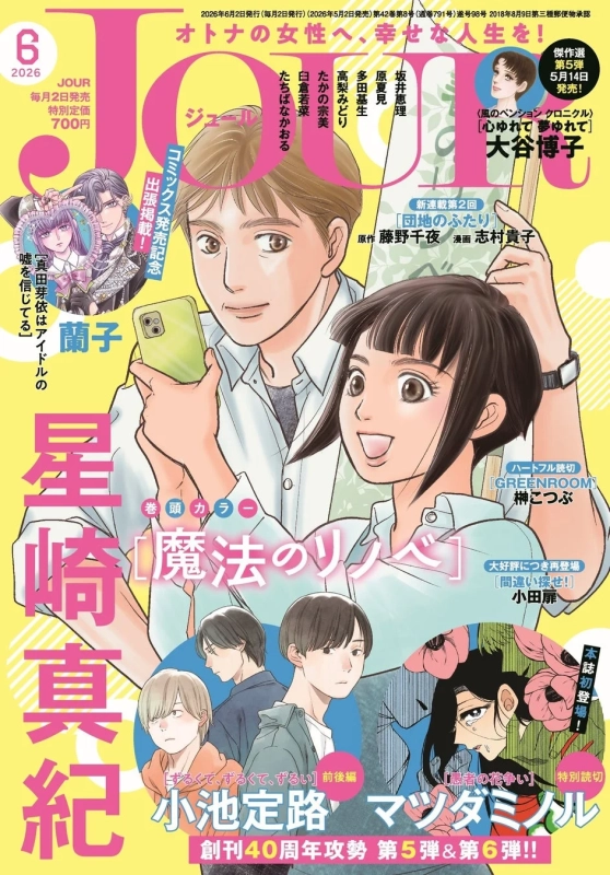 JOUR 2026年6月号表紙