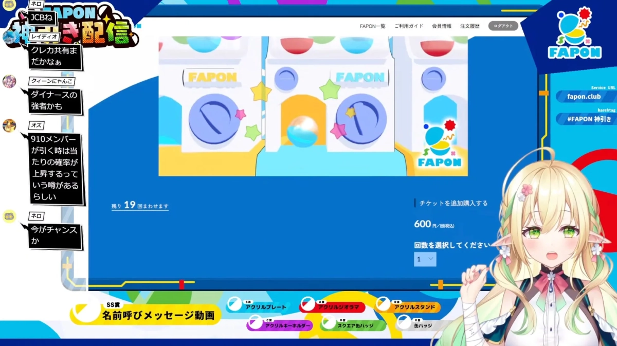FAPONサービス画面イメージ