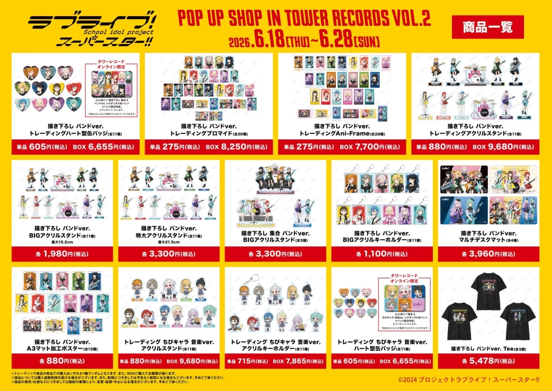 ラブライブ！スーパースター!! POP UP SHOP in TOWER RECORDS VOL.2 商品一覧