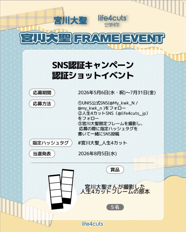 SNS認証キャンペーン