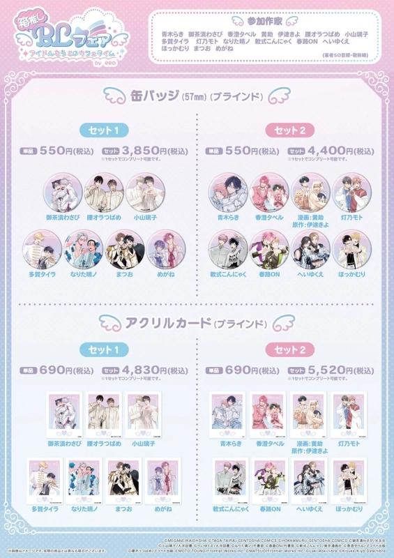 缶バッジとアクリルカード