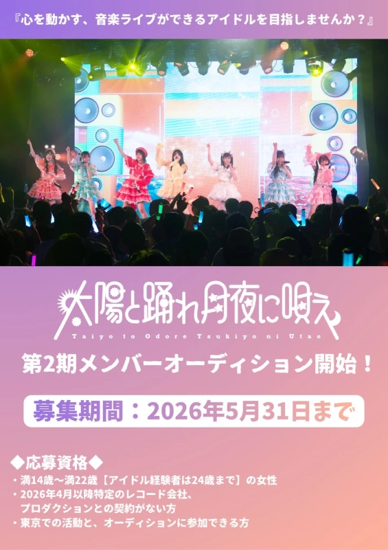 オーディション告知