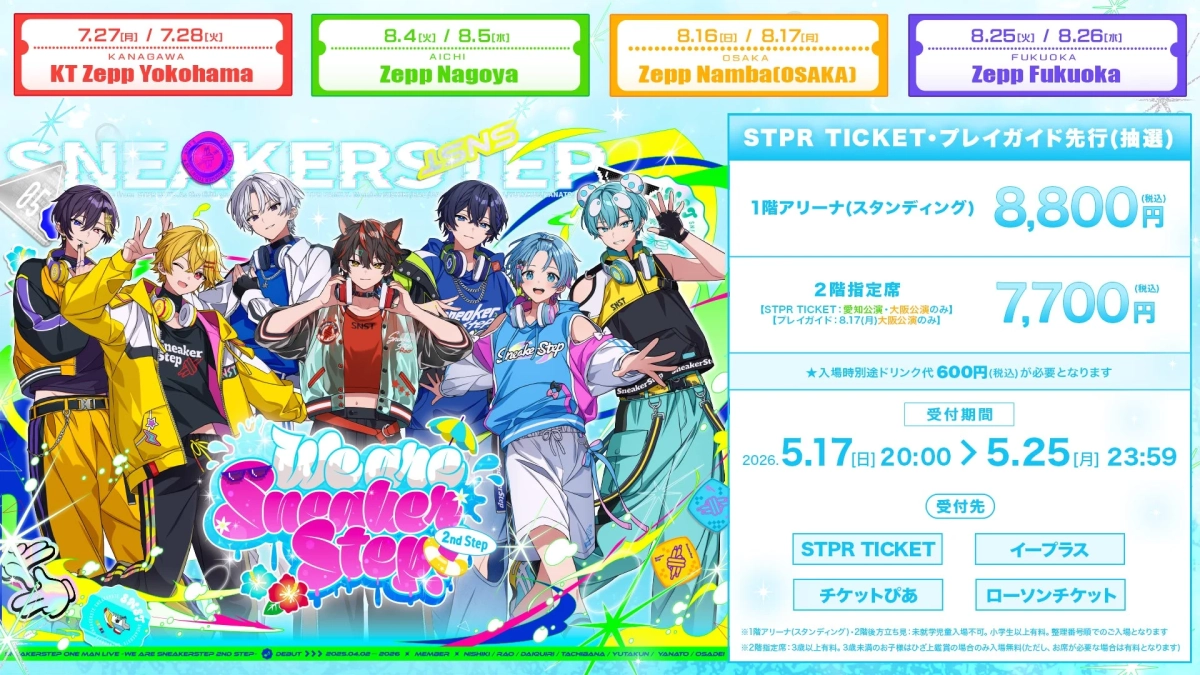 チケット情報