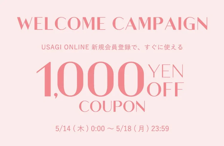 新規会員登録1,000円オフクーポン
