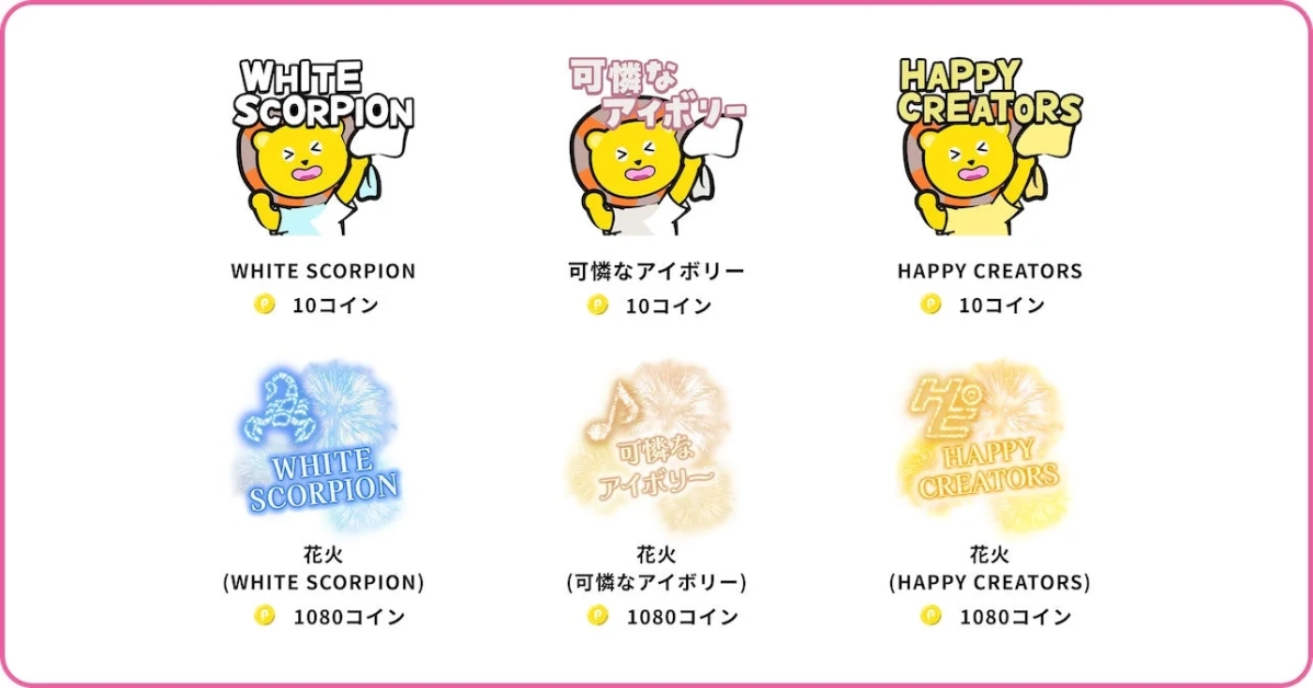 アイドルグループのコラボアイテムの画像