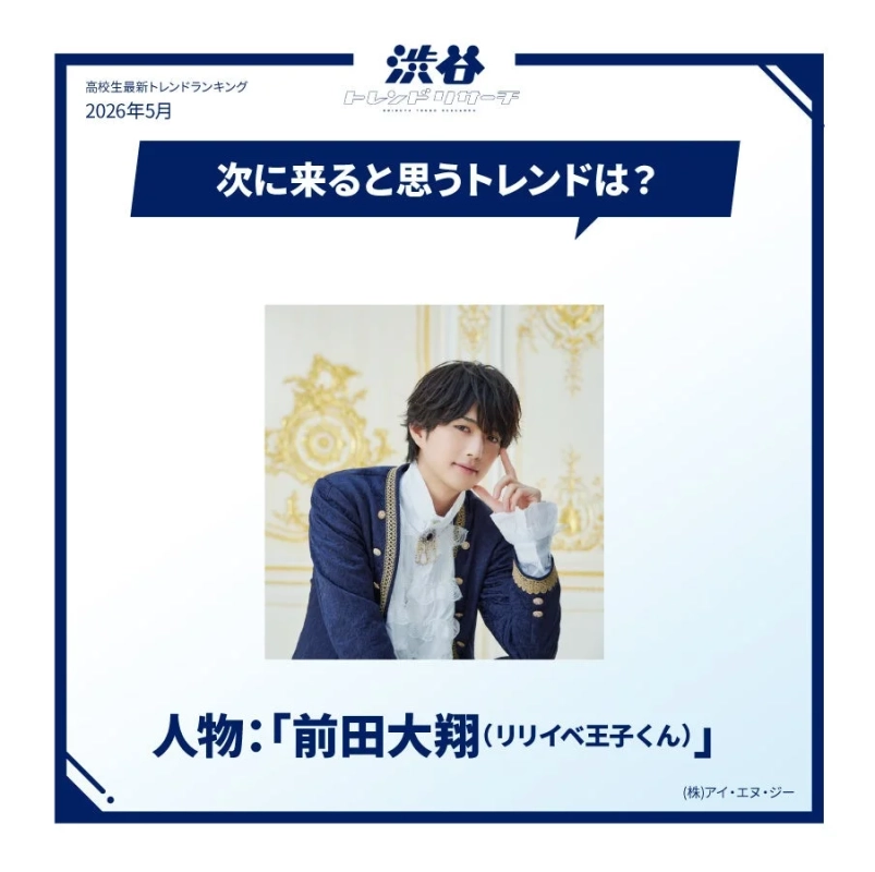 前田大翔（リリイベ王子くん）さん入選コメント