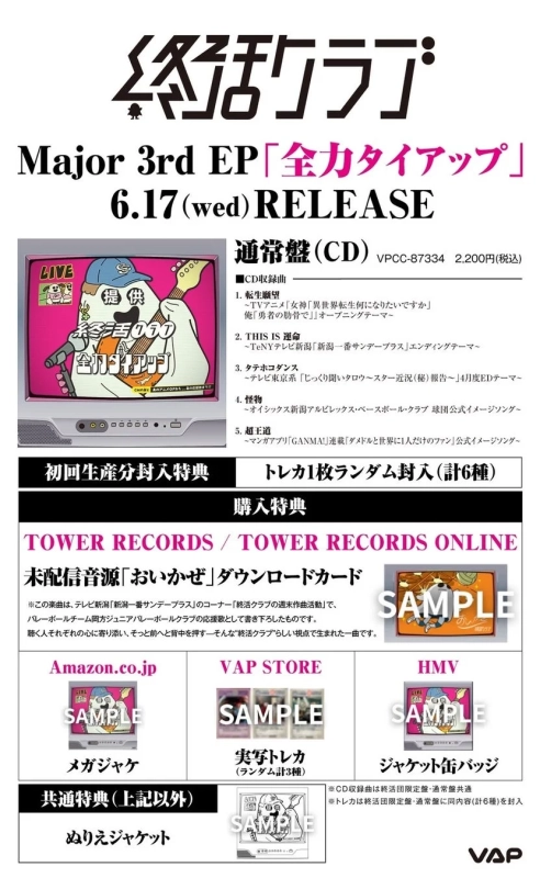 EP「全力タイアップ」通常盤ジャケット