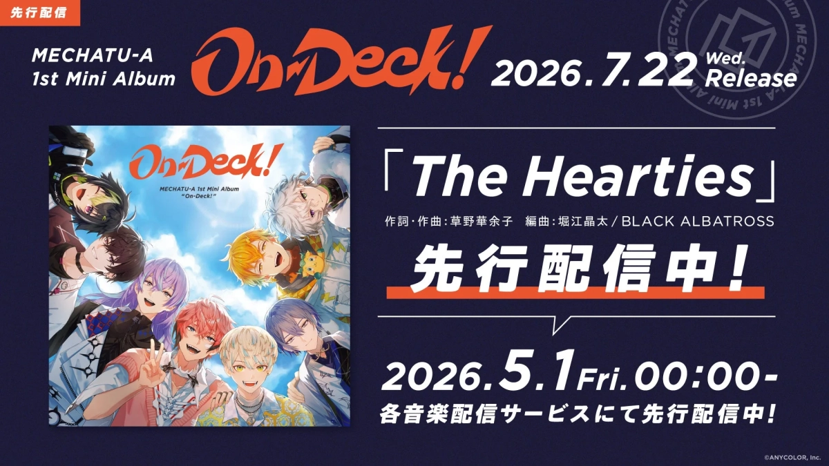 「The Hearties」先行配信中