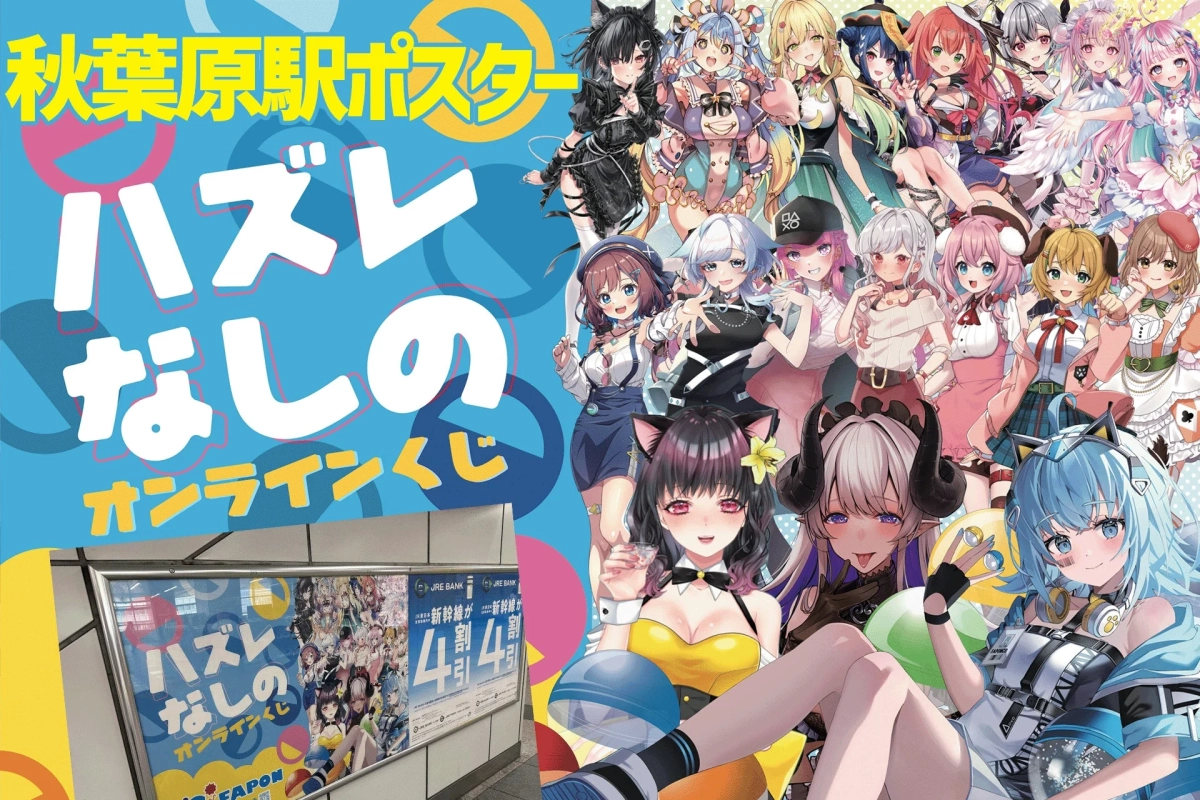 FAPON 秋葉原駅ポスター