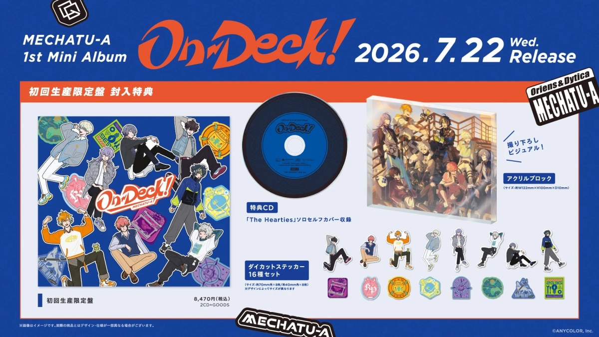 初回生産限定盤 封入特典