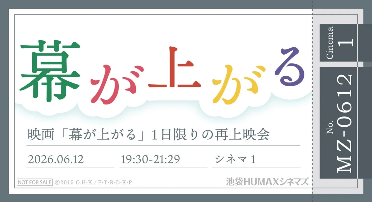 映画「幕が上がる」イベント限定ステッカー