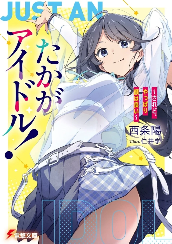 アニメ風のイラストで、白いシャツとチェック柄のスカートを着用した若い女性がダイナミックなポーズを取っています