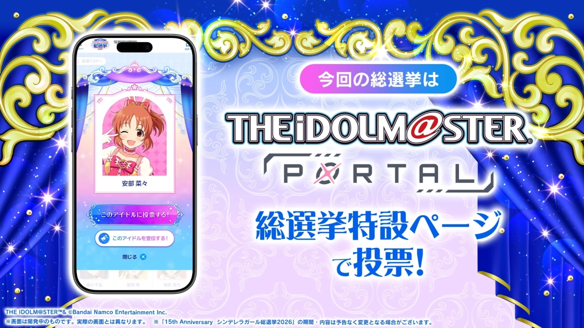 投票TOP、安部菜々、ポータルでの投票