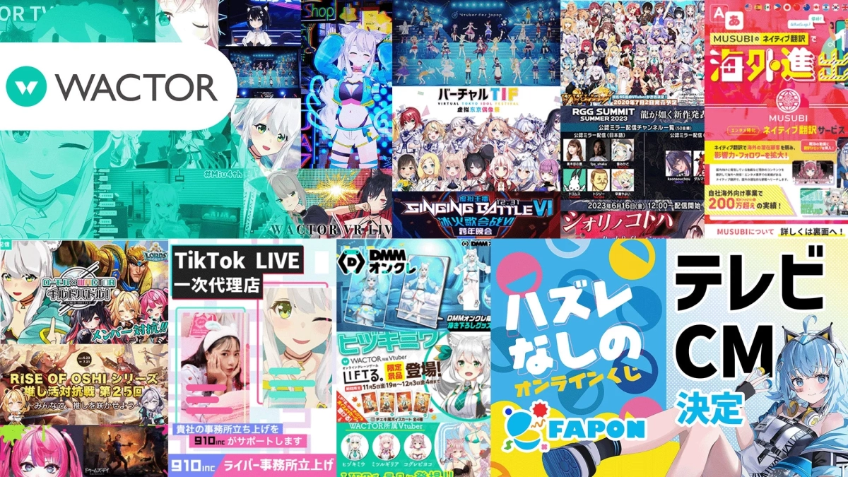 WACTOR, Shop, MUSUBIのネイティブ翻訳で海外進出, MUSUBI ネイティブ翻訳サービス, 海外進出, 200万超えの実績！, MUSUBIについて 詳しくは裏面へ！, TikTok LIVE 一次代理店, 貴社の事務所立ち上げを910incがサポートします, 910inc ライバー事務所立上, DMM オンクレ, DMMオンラインクレーン, ヒツギミワ, WACTOR所属 VTuber, オンラインクレーンゲーム, LIFTS. 景品 登場！, チェキ風ボイスカード全4種, WACTOR所属 VTuber, ヒツギミワ, ミツルギア, コグレビヨウ, ハズレなしのオンラインくじ, FAPON, テレビCM 決定, バーチャルTIF VIRTUAL TOKYO IDOL FESTIVAL 仮想東京偶像祭, SINGING BATTLE VI 歌火歌合戦, 跨夜戦, RGG SUMMIT SUMMER 2023, 龍が如く新作発表, 公認ミラー配信チャンネル一覧 (50音順), 公認ミラー配信 (日本語), 2023年6月16日(金) 12:00〜配信開始, シオリノコトハ, RISE OF OSHI シリーズ, 推し活対抗戦 第25回, みんなで、推しを咲かせよう, WACTOR VR LIV, #Miu4th, ローソン×WACTOR 守護神ドール, メンバー対抗, Lords Mobile, ホロライブ, Nijisanji, Vtuber, 2020年7月2日開催, 2023年4月, 2023年6月, 公認ミラー配信, トコノミ, しゅーやん, fps shaka, みこと, kson ONAIR, トコノミ, 伊織やよい, 2023年6月16日, 12:00, 配信開始, ひつぎみわ, みつるぎあ, こぐれびよう, 11月5日〜12月3日, 25日, 6.23, 7.21, A, Whatsapp!, エンタメ特化, 自社海外向け事業で, 配信, 動画, 影響力・フォロワーを拡大！, 配信者, インフルエンサー, イベント, グッズ, ゲーム, ライブ, VTuber, アイドル, フェス, オンライン, くじ, CM