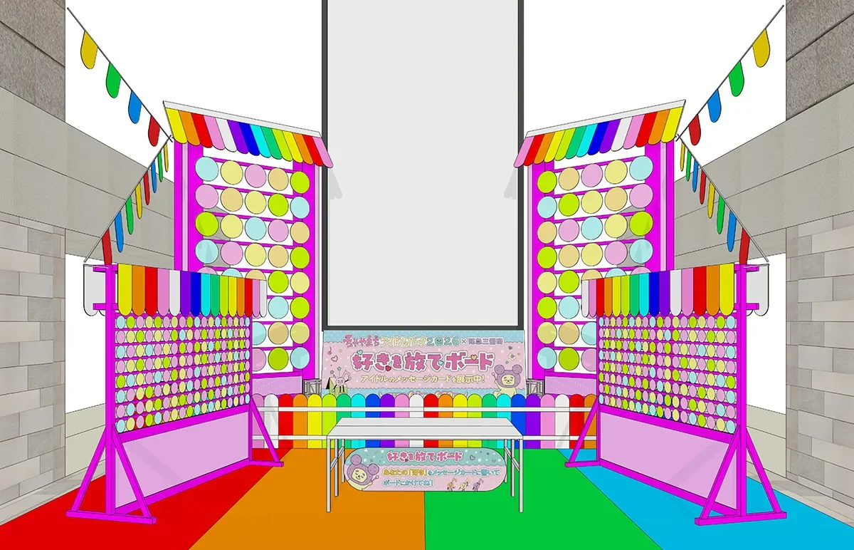 好きを放てボード