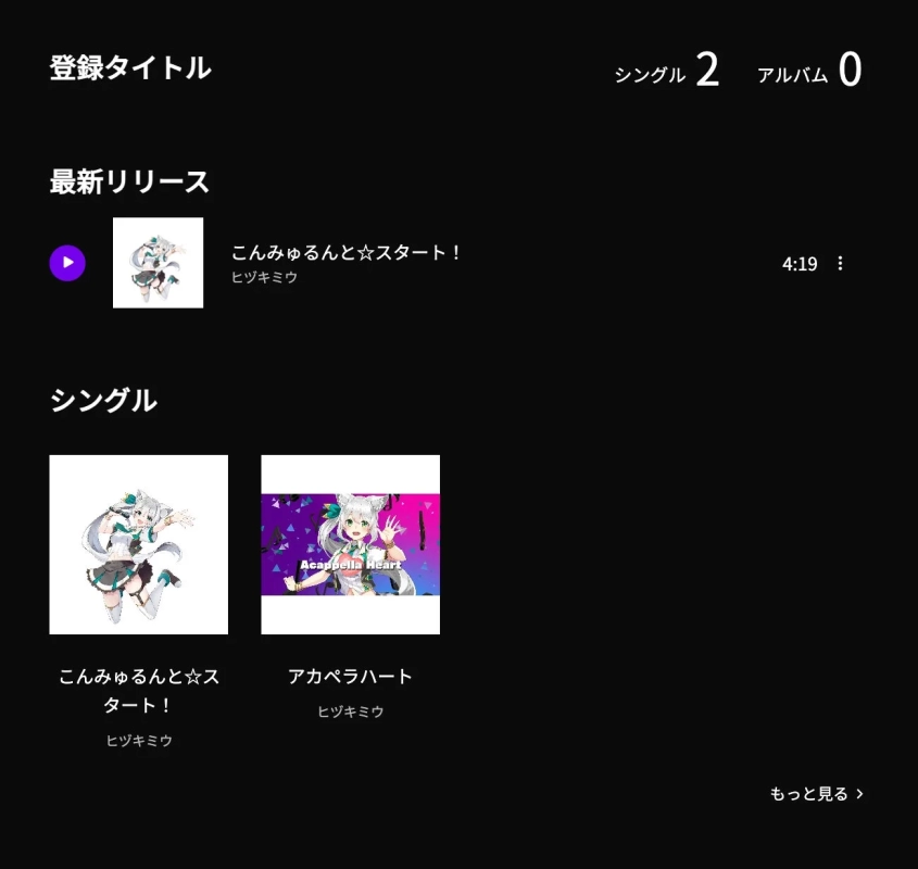 音楽アプリのヒヅキミウ楽曲リスト