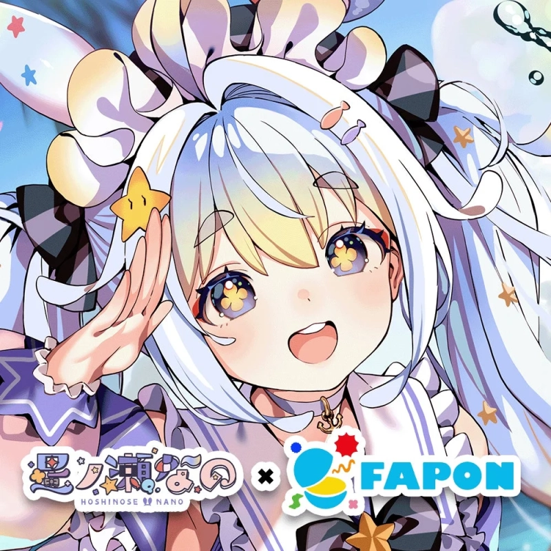 星ノ瀬なの FAPONコラボ