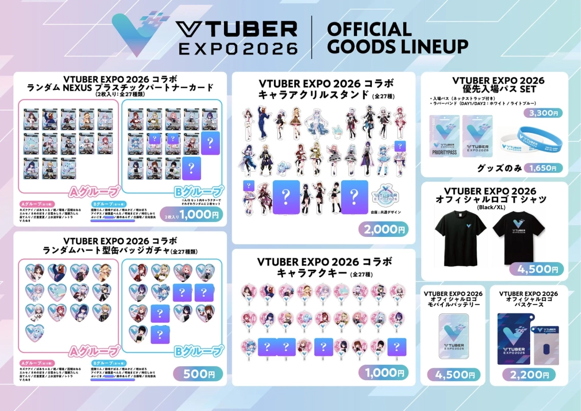 「VTUBER EXPO 2026」の公式グッズラインナップを示す画像。VTuberキャラクターのカード、アクリルスタンド、缶バッジ、キーホルダーに加え、優先入場パスセット、ロゴTシャツ、モバイルバッテリー、パスケースなどの商品が価格と共に紹介されています。