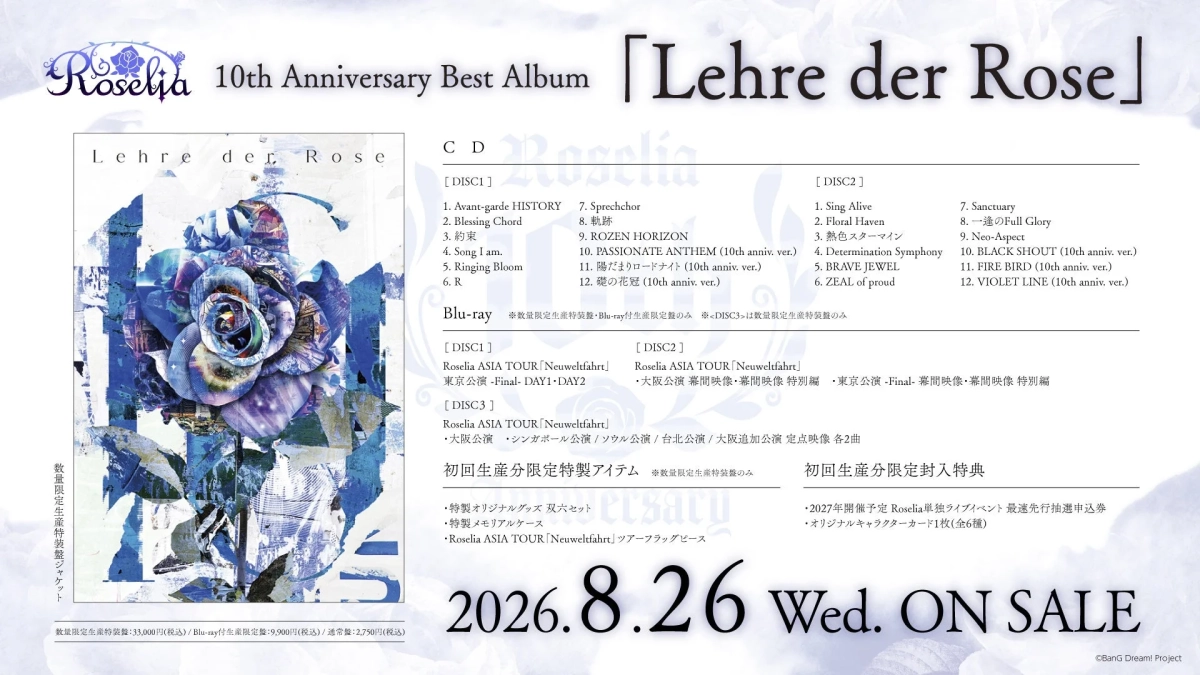 Roselia 10th Anniversary Best Album「Lehre der Rose」