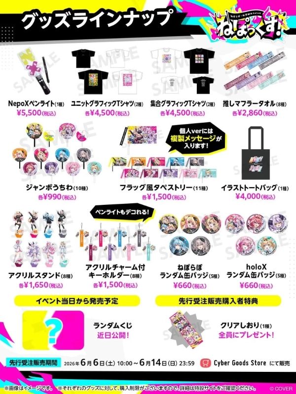 グッズラインナップ