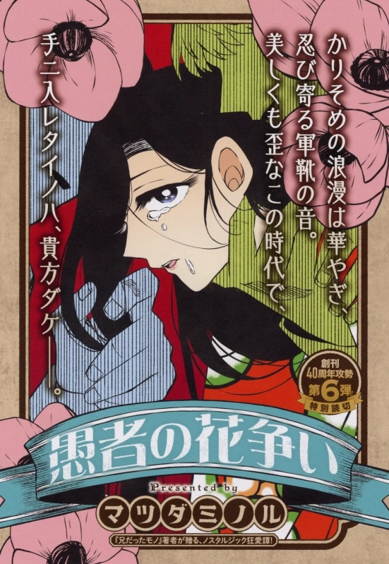 愚者の花争い
