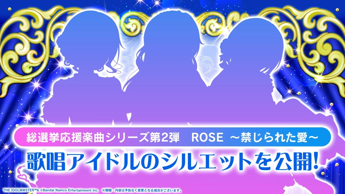 ROSE～禁じられた愛～ シルエット