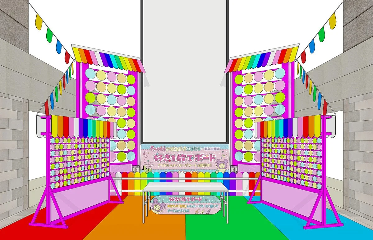好きを放てボードのイメージ