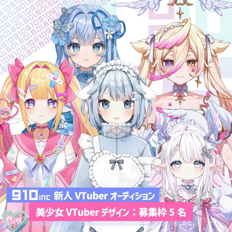 910inc 新人VTuberオーディション 美少女VTuberデザイン