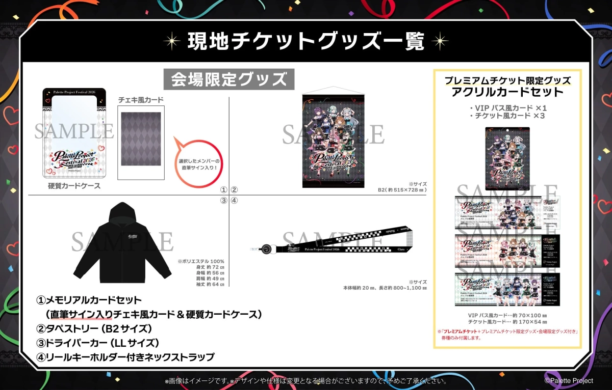 現地チケットグッズ一覧