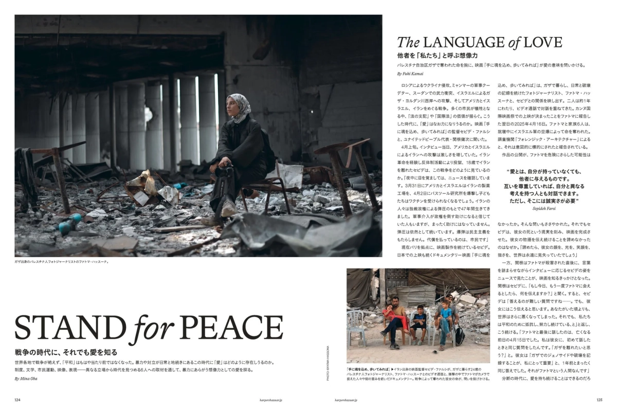 戦争の時代における愛の探求