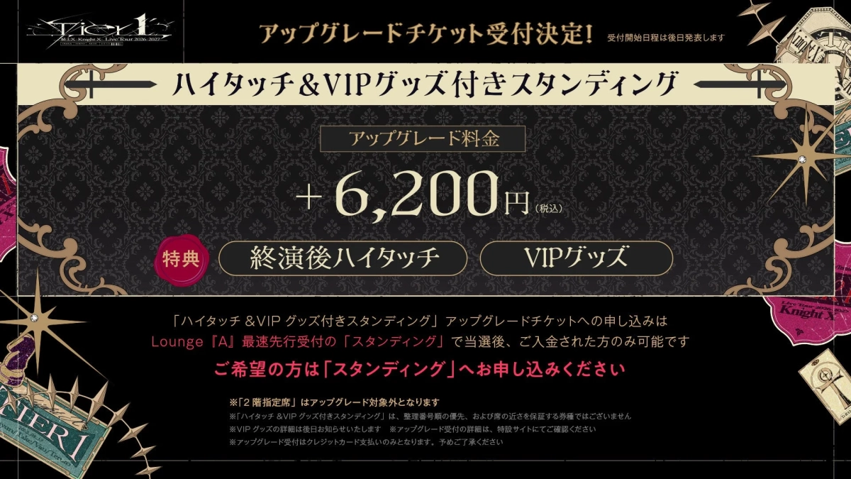 Tier 1 Knight X Live Tour 2026-2027 アップグレードチケット受付決定!