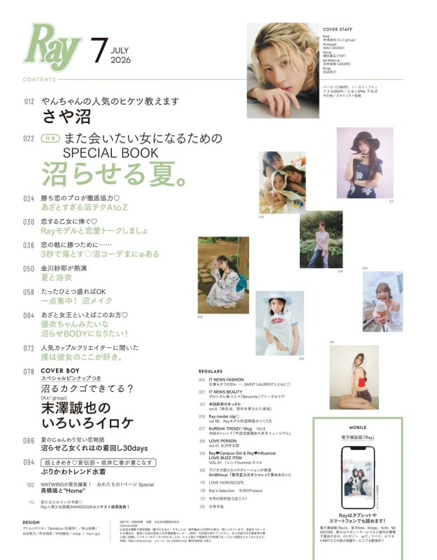 Ray 2026年7月号 目次
