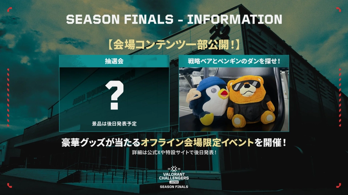 VALORANT Challengers Japan Season Finalsの会場限定イベント情報