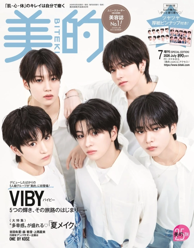 美的7月号SPECIAL EDITION表紙詳細 - VIBY