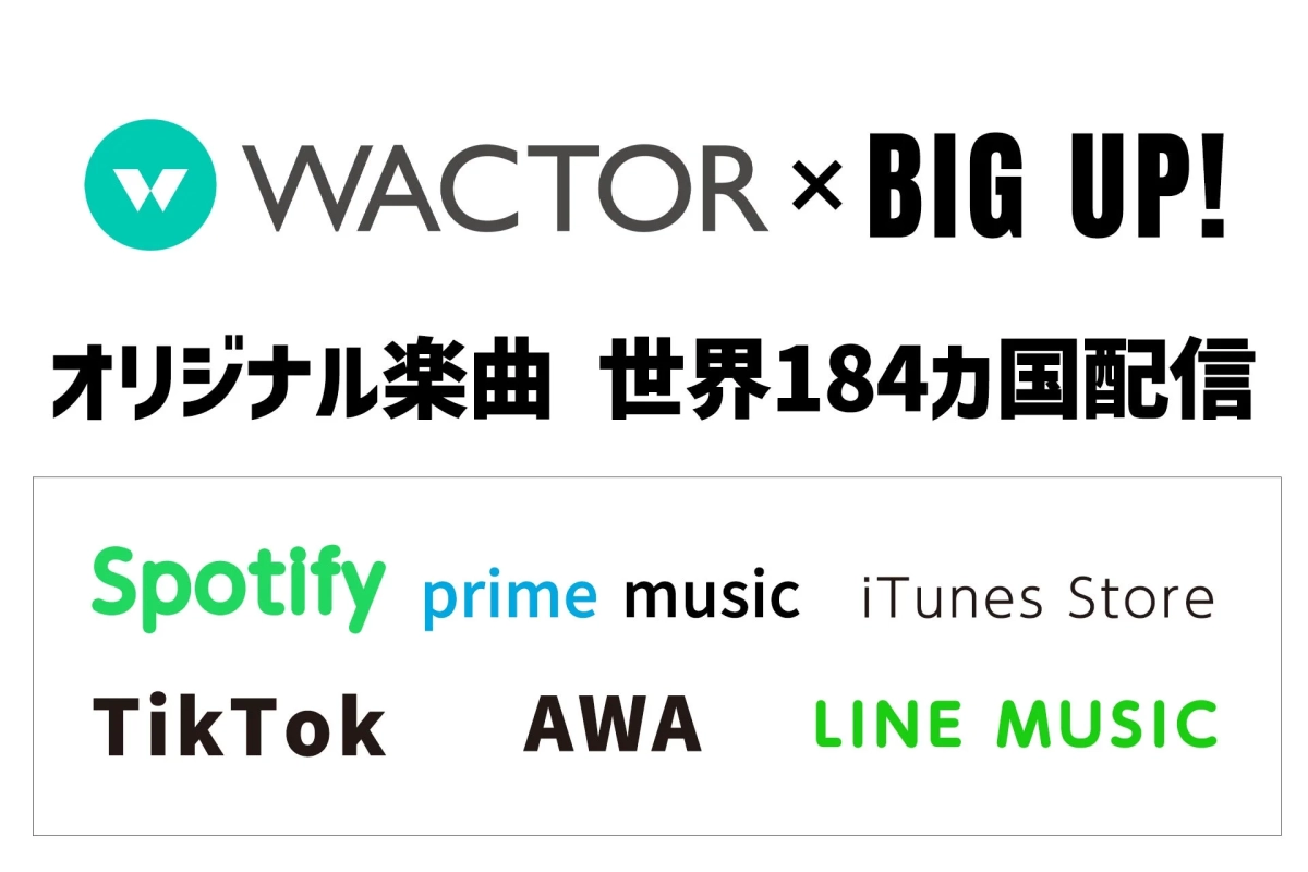 WACTOR × BIG UP! オリジナル楽曲 世界184カ国配信 Spotify prime music iTunes Store TikTok AWA LINE MUSIC