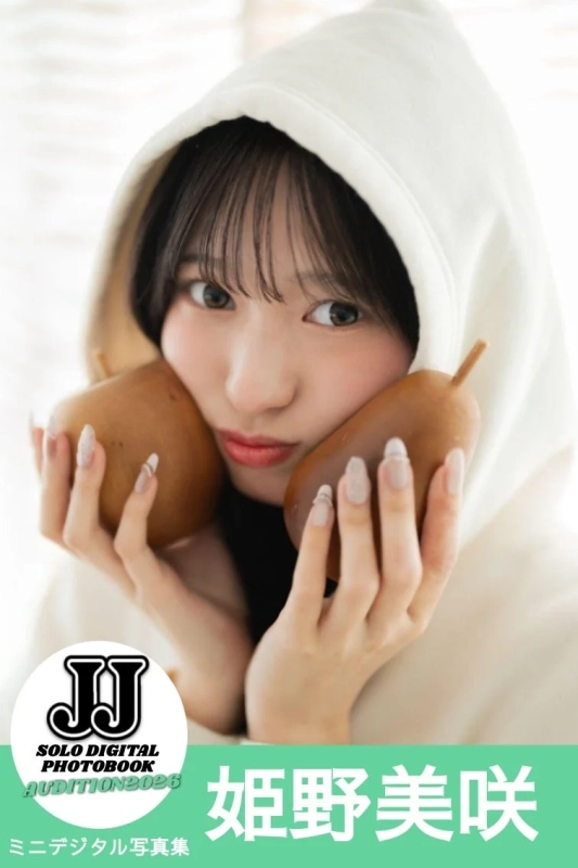 姫野美咲 ミニデジタル写真集