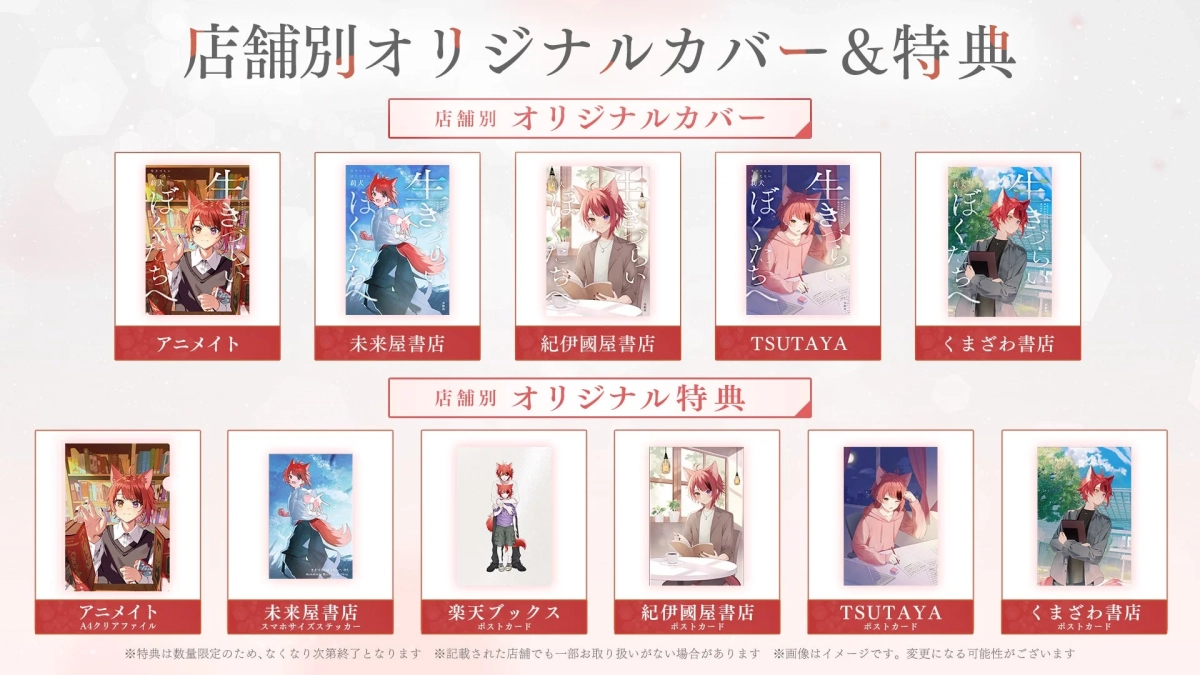 店舗別特典一覧