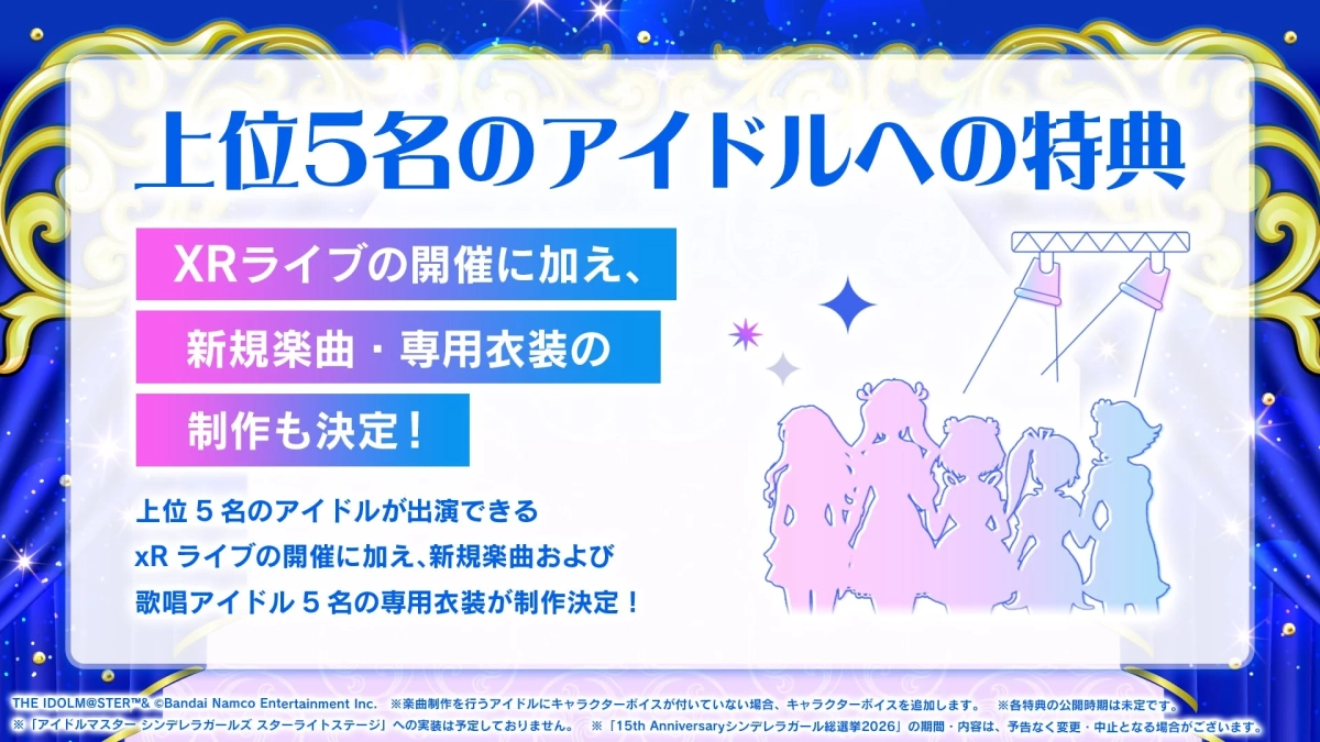 上位5名特典