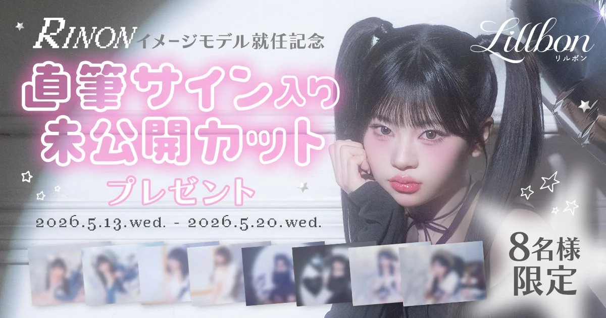 RINONミューズ就任キャンペーン