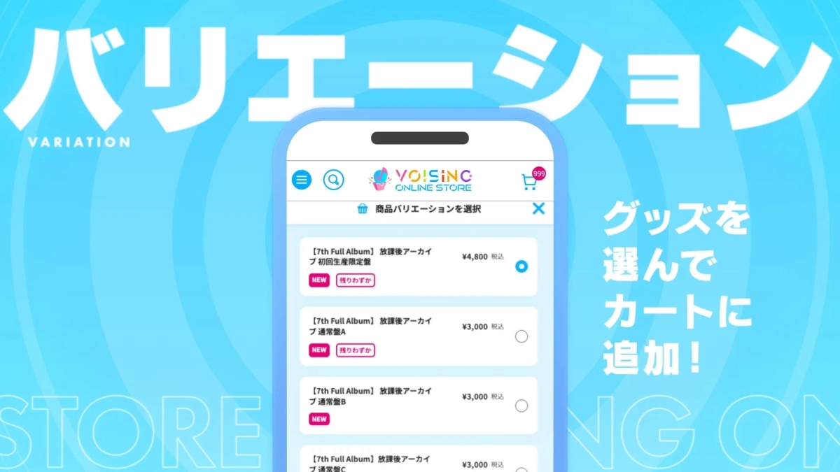 バリエーション選択機能