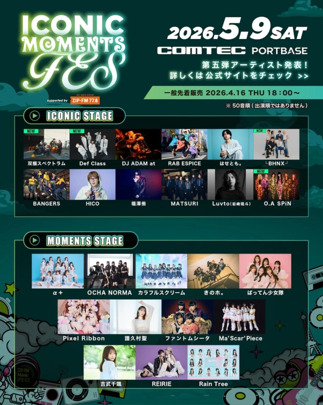 2026年5月9日出演アーティスト告知フライヤー