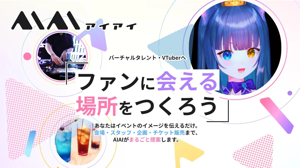 AIAIのプロモーション画像