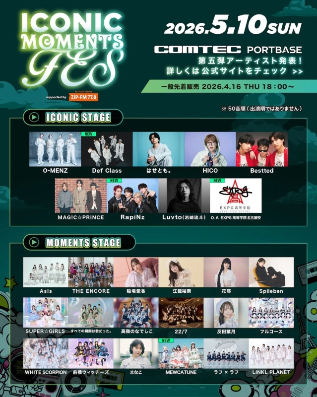2026年5月10日出演アーティスト告知フライヤー