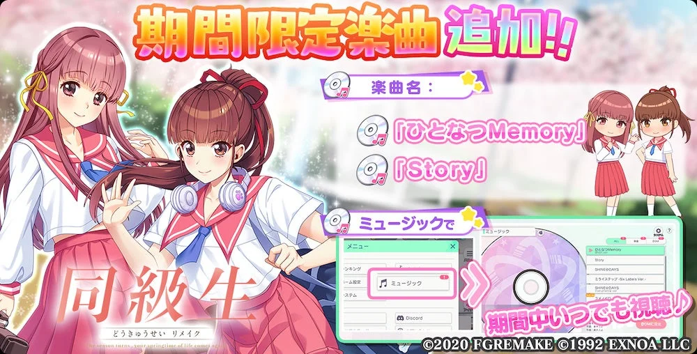 期間限定楽曲