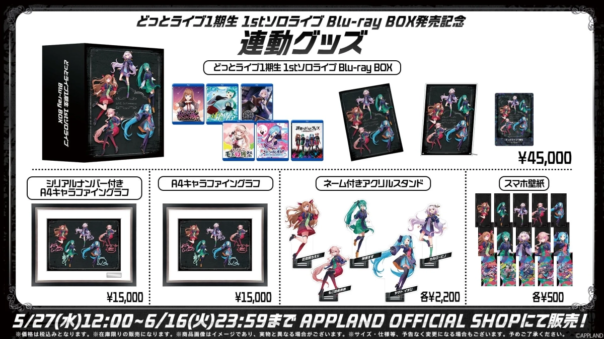 連動グッズ