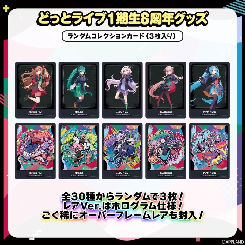 ランダムコレクションカード