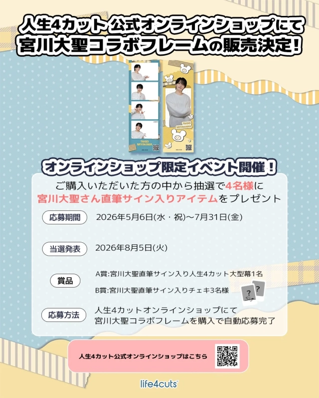 オンラインショップ限定イベント